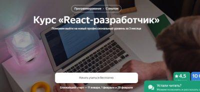 Изображение товара: React-разработчик