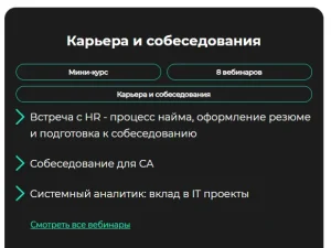 Постер товара: Карьера и собеседования