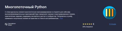 Изображение товара: Многопоточный Python
