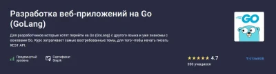 Изображение товара: Разработка веб-приложений на Go (GoLang)