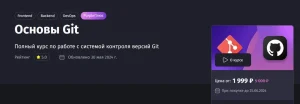 Постер товара: Основы Git