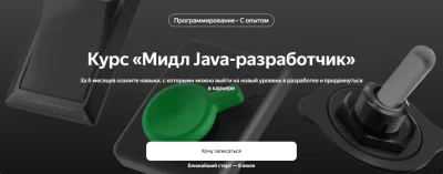 Изображение товара: Мидл Java-разработчик