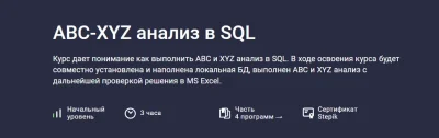 Изображение товара: ABC-XYZ анализ в SQL