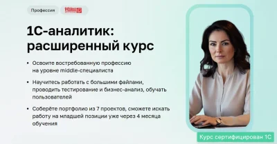 Изображение товара: 1C-аналитик: расширенный курс (5 частей)