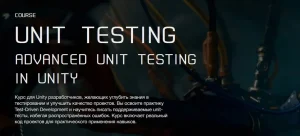 Постер товара: Advanced Unit Testing in Unity