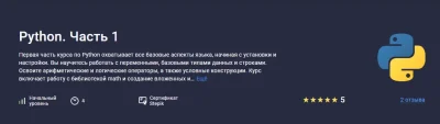 Изображение товара: Python — основы с нуля