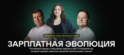 Изображение товара: Зарплатная эволюция