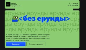 Постер товара: Developer Experience