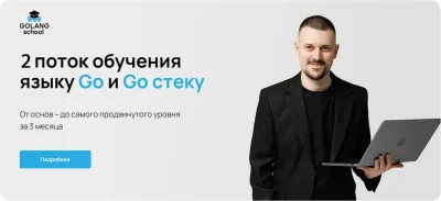 Изображение товара: Обучения языку Go и Go-стеку за 3 месяца