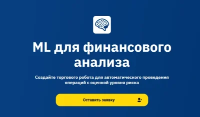 Изображение товара: ML для финансового анализа