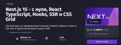 Изображение товара: Next.js 15 — с нуля, React TypeScript, Hooks, SSR и CSS Grid