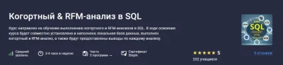 Изображение товара: Когортный & RFM-анализ в SQL