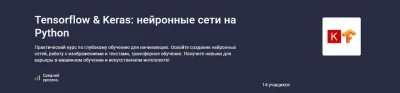 Изображение товара: Tensorflow Keras: нейронные сети на Python
