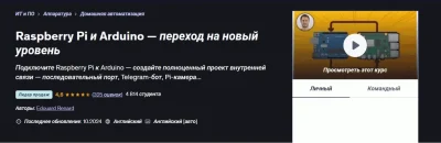 Изображение товара: Raspberry Pi and Arduino – переход на новый уровень