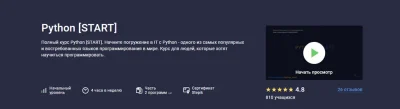 Изображение товара: Python.Start