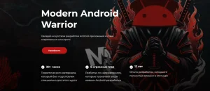Постер товара: Modern Android Warrior