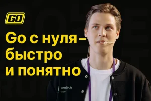Постер товара: Go с нуля: выучи golang, напиши Telegram-бота и пройди собес
