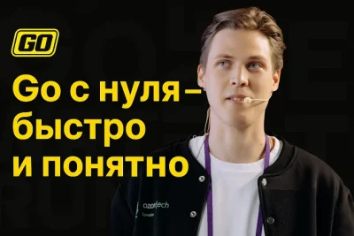 Изображение товара: Go с нуля: выучи golang, напиши Telegram-бота и пройди собес