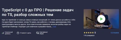 Изображение товара: TypeScript с 0 до Про. Решение задач по TS, разбор сложных тем