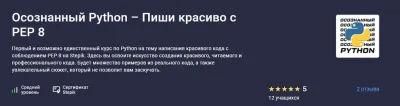 Изображение товара: Осознанный Python – Пиши красиво с PEP 8