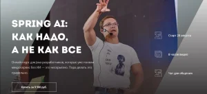 Постер товара: Spring AI: как надо, а не как все