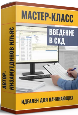 Постер товара: Введение в СКД