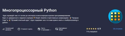 Изображение товара: Многопроцессорный Python