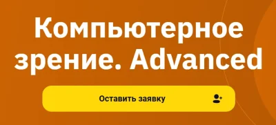 Изображение товара: Компьютерное зрение. Advanced