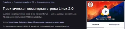 Изображение товара: Практическая командная строка Linux 2.0