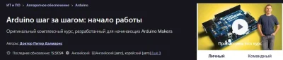 Изображение товара: Arduino шаг за шагом: начало работы