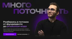 Постер товара: Многопоточность в Java