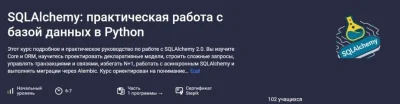 Изображение товара: SQLAlchemy: практическая работа с базой данных в Python