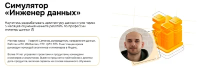 Изображение товара: Симулятор «Инженер данных»