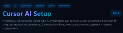 Изображение товара: Cursor AI Setup