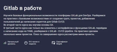 Изображение товара: Gitlab в работе