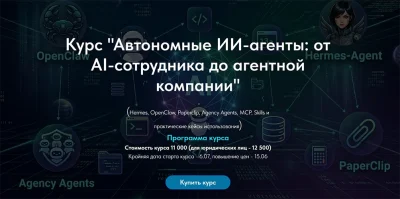Изображение товара: Автономные ИИ-агенты: от AI-сотрудника до агентной компании