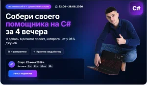 Постер товара: ИИ-помощник на C#