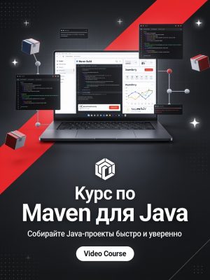 Постер товара: Курс по Maven